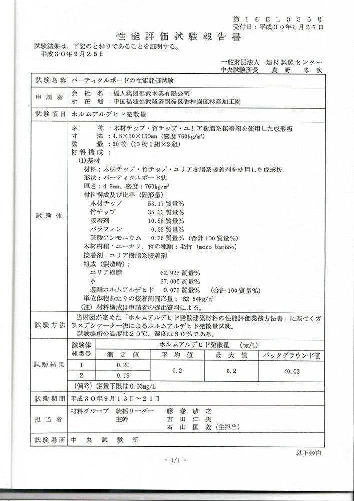 性能评价试验报告书
